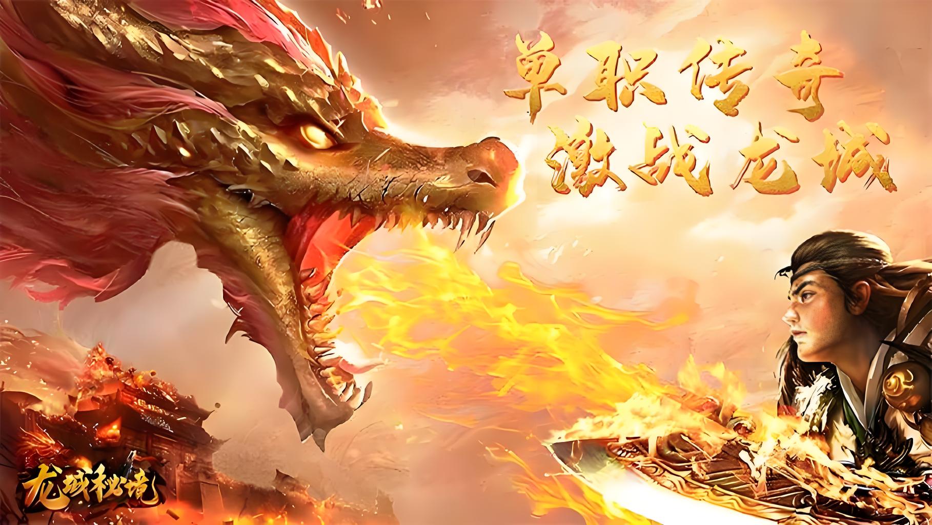 龙域秘境-觉醒合击